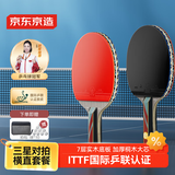 京东京造 马啸三星乒乓球拍双拍2只装横直对拍训练套装双面反胶3星 横直板