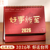 宜甜 日历2026年台历马年多功能年历办公桌创意大格子简约倒计时月历桌面摆件计划本可定制记事本 好事将至