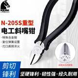 KEIBA 日本原装马牌 进口电工斜嘴钳 斜口钳 斜咀钳 N-205S电工钳5寸125mm