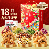 味滋源 坚果礼盒每日坚果炒货零食大礼包混合干果礼盒年货节送礼 2108g/18袋【品质礼赠】
