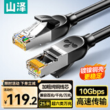 山泽超六类万兆纯铜网线 25米 CAT6A类成品线 家用电脑网络宽带工程跳线兼容千兆8芯2.5g连接线GD6A250