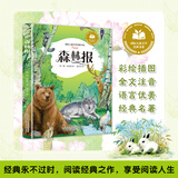 成语故事大全小学生版注音版一年级二年级三四年级中国漫画阅读课外书必读语文带解释积累大全训练中华儿童绘本连环画精选 森林报