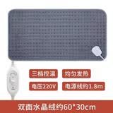 热敷驱寒恒温小型电热毯加热坐垫办公室护膝暖身毯红外线理疗垫 三档调温-常规款（30*60cm）