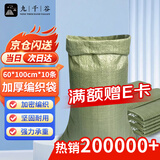 九千谷 编织袋灰绿色麻袋蛇皮袋60*100cm 10条搬家水泥沙子垃圾快递打包袋抗洪防汛袋