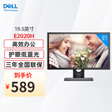 戴尔（DELL） E2020H 19.5英寸显示屏幕液晶电脑显示器企业办公E2016HV升级款