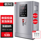 德玛仕（DEMASHI）开水器商用 智能电热开水机全自动进水不锈钢烧水器开水炉热水桶学校工厂工地饭店饮水机大容量 保温数显款【40L/H】220V丨3Kw三级过滤