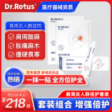 DR.ROTUS 肩周炎贴 远红外治疗凝胶 肩膀疼痛贴 富贵包肩颈肩膀酸痛疼痛关节受限久坐劳损外用冷敷凝胶 套装