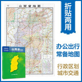 全新修订 山西省地图（盒装折叠）-中国分省系列地图 尺寸：0.749米*1.068米 大幅面行政区划地图 详细交通线路高速国道县乡道 附图山西省地形图太原城区图