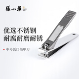 张小泉指甲刀指甲钳家用中号弧口不锈钢指甲剪刀美甲锋雅系列ZJQ-515P2