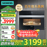 西门子（SIEMENS）嵌入式蒸烤箱一体机烤箱蒸箱 智能家用蒸烤一体机 45L 大容量CS389ABS0W高45.5CM