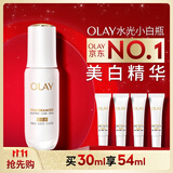 玉兰油（OLAY）水光小白瓶30ml美白精华液抗糖提亮去黄补水化妆品护肤品生日礼物