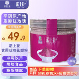 诺上花 玫瑰花粉 平阴重瓣红玫瑰 玫瑰花粉冲饮烘焙玫瑰花瓣粉 食用花粉 100g花瓣粉