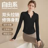 自由系双拉链立领瑜伽服外套女长袖运动上衣显瘦跑步骑行春秋健身服