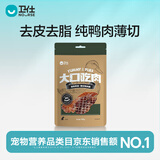 卫仕（NOURSE）猫咪狗狗犬宠物零食 原切冻干烘焙100%鸡胸鸭胸磷虾三文鱼 0添加 100%整切鸭肉脆108g烘烤