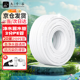 九千谷净水器2分PE管 饮水机净水器通用水管家用白色软管20米1808