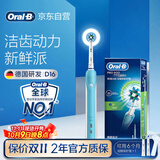 欧乐B电动牙刷成人圆头牙刷情侣礼物3D声波旋转摆动充电式D16博朗精工入门牙刷日常清洁送男友送女友
