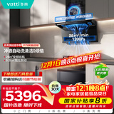 华帝（VATTI）【小飞翼pro】超薄7字形顶侧双吸28风量抽油烟机灶具消毒柜厨房多件套K9+308D+3050【套装商品】