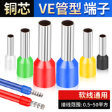 GEIYURIC VE针型接线端子铜鼻子E管型线鼻子1508冷压插针欧式针形压线接头 2.5平方E2512 100只装