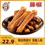 陈阿炳风干鸭翅零食香辣开袋即食卤味盐焗解馋小吃三明特产鸭翅中 风干鸭翅中【藤椒】150g*1袋