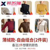 希苏隆打底衫女2024秋冬新款内搭洋气半高领加绒加厚穿搭时尚紧身显瘦 任意两件下单备注（加绒） 均码 [适合80-160斤]