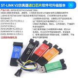 ST-LINK V2 STM8/STM32仿真器编程器stlink下载器线烧录器调试器 ST-LINK V2 仿真器 国产芯片软件可升级版
