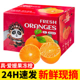探味君 四川爱媛38号果冻橙 应当季时令新鲜水果蜜桔柑橘子整箱 生鲜 净重8.5-9斤【单果约80-85mm】