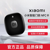 小米NFC门卡智能门锁门卡卡片开门备用钥匙感应开锁NFC门禁 小米智能门锁NFC卡