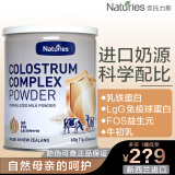 奈氏力斯新西兰原装进口牛初乳奶粉素可搭人体免疫球蛋白免疫力和抵抗力 1罐【增强装】