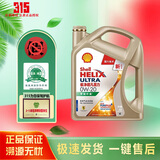 壳牌（Shell）超凡喜力金壳 蓝壳  黄壳 紫壳 灰壳全合成机油 4L润滑油 HX7 SP 极净超凡喜力0W-20 4L