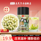 庄民 茉莉花 30g 大朵型精选好货 花草茶叶 养生茶滋补品