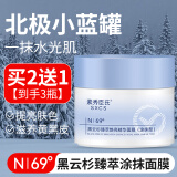 佰萃莱黑云杉臻萃焕亮修护精华涂抹面膜小蓝罐舒缓修护提亮肤色