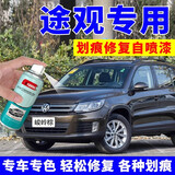 屹扬（EYOUNG）大众途观l自喷漆峻岭棕X补漆笔冰岛银汽车漆修复极光白色油漆棕色 途观【峻岭棕】送补土+工具