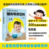 儿童医院营养师辅食喂养百科 0~3岁宝宝喂养百科全书婴幼儿辅食食谱大全书个月一岁以上宝宝辅食书童婴儿食谱书籍辅食书 喂养指南