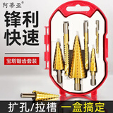 阿蒂亚宝塔钻头六件套锯齿开孔器金属阶梯钻套装合金万能打孔器