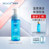 水循环（REOCLE）海藻酵素洁面泡洗面奶清洁面部护肤化妆品男女专柜