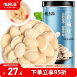 福东海 白扁豆500g 新货新鲜五谷杂粮粗粮煮粥食品 药食同源 养生粥食材