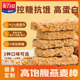 麦力多高蛋白燕麦棒 坚果谷物能量棒燕麦酥 早代餐饱腹压缩饼干休闲零食 坚果味100g（约10根）