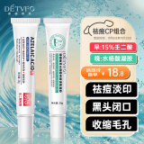 德德维芙（DETVFO）壬二酸15%凝胶10%泡沫+水杨酸祛痘膏印痘坑去黑头闭口粉刺礼物2盒