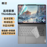 嘉速联想小新Air14 /ThinkBook14键盘膜 防蓝光屏幕膜 14英寸笔记本电脑保护贴膜套装 一套配齐更省事