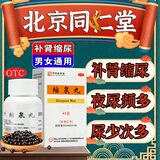 沙溪缩泉丸中华老字号补肾缩尿药正品京大药房儿童可搭胶囊会通的同肾仁虚堂尿频尿急尿不尽男女性 6盒【小便次数多晚上夜尿多尿i频尿i急尿】