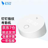 钉钉M1pro考勤机指纹打卡机手指签到指纹式异地上班指纹机员工签到机上班出勤 标配