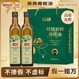 品利【保真橄榄油】特级初榨橄榄油500mlx2瓶装礼盒食用油原装进口