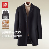 红豆（Hodo）毛呢大衣男羊毛大衣混纺可脱卸羽绒内胆中长款毛呢大衣 B4 185A 