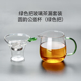福容茶漏过滤网茶滤304不锈钢过滤器茶叶滤网泡茶茶具配件茶隔滤茶器 绿色玻璃茶漏套+圆韵公杯
