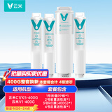云米（VIOMI） 净水器滤芯 适配云米C1/2、V1/2、X5厨下400/500/600G滤芯 400G整套换新（1234）