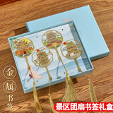 三年二班 中国风高颜值团扇金属书签文创产品学生礼物生日礼物女生毕业礼物学生小礼品奖品伴手礼