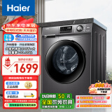 海尔（Haier）【1.08洗净比】滚筒洗衣机全自动10公斤大容量BLDC变频电机除菌除螨节能羽绒洗mate2s以旧换新