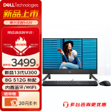 戴尔（DELL） 灵越5420 一体机电脑 13代U300 23.8英寸办公家用微边框大屏商务网课电脑全套 13代 U300 8G 512G固态 黑 标配