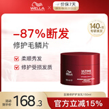 威娜（WELLA）超塑护发乳150ml德国原装进口修护烫染受损减少断发改善干枯毛躁