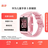华为儿童手表 5 新耀款 华为手表智能手表离线定位电话 粉色 男女童